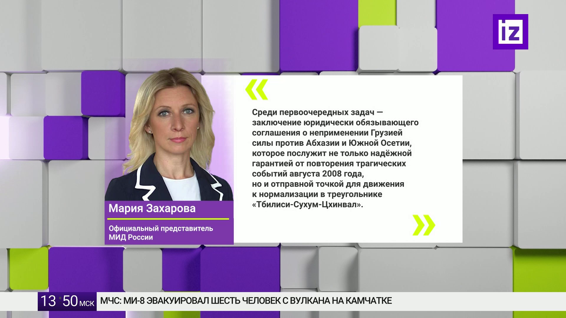 Watch Известия